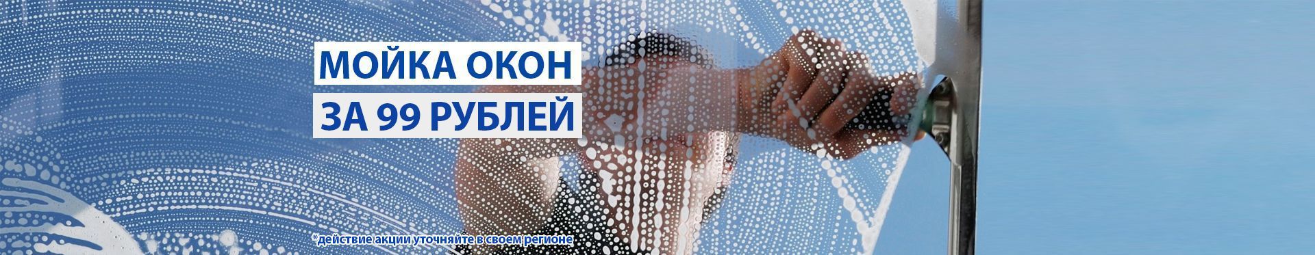 Мойка окон и балконов Мойка окон и балконов