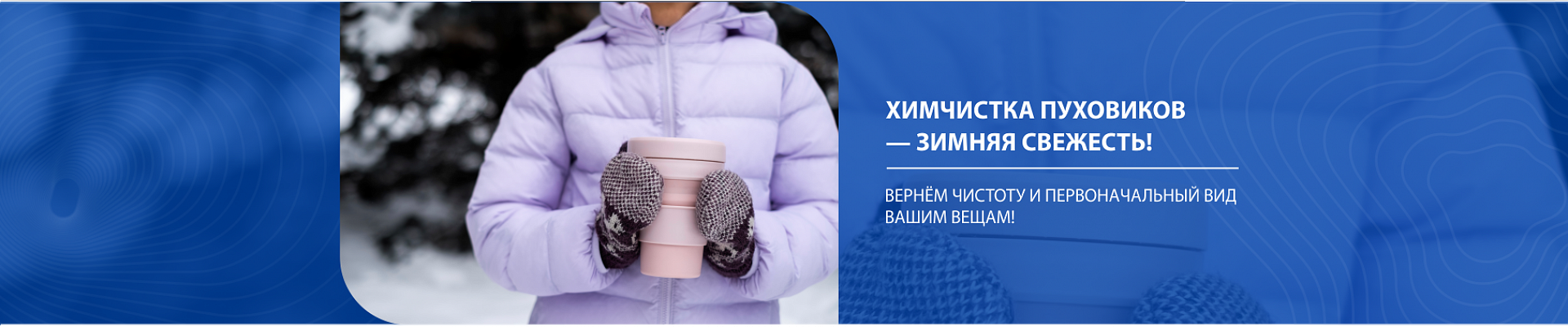 Химчистка пуховиков Химчистка пуховиков